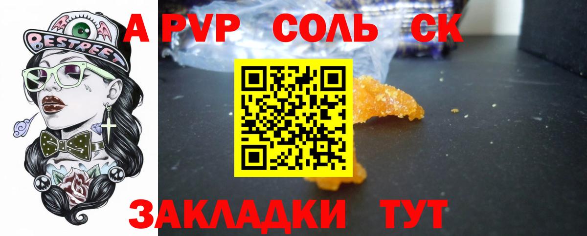 A-PVP кристаллы Углич