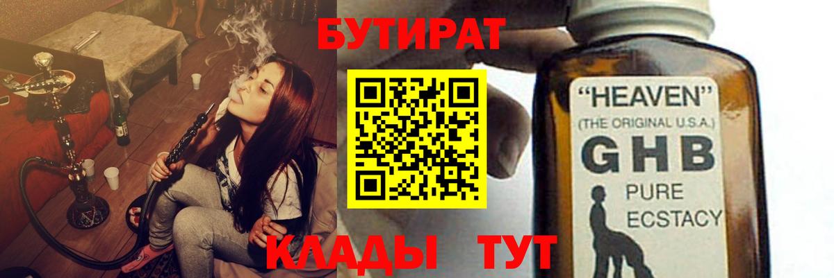 Бутират бутандиол  Вход с VPN  Углич 