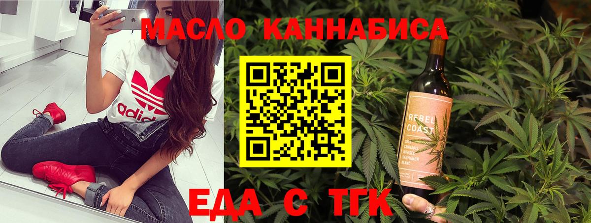 Еда ТГК конопля  Вход с VPN  Углич 