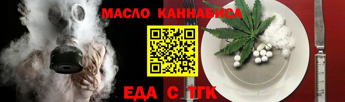 Еда ТГК марихуана Углич