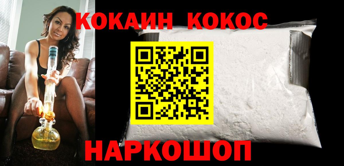 Углич  купить наркотик  Вход с VPN  Кокаин 99% 