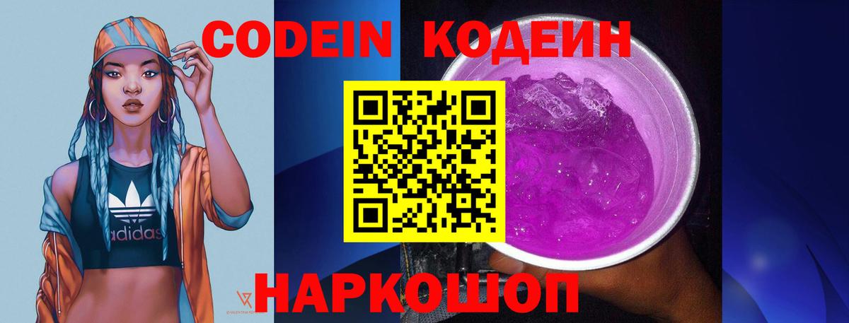 Codein Purple Drank Углич