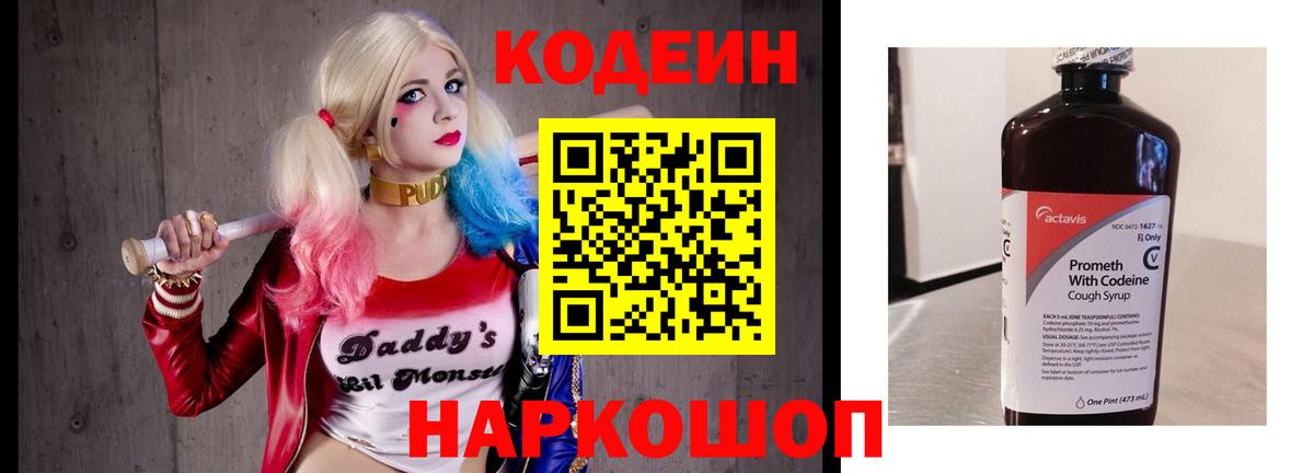 Codein напиток Lean (лин)  Кодеин напиток Lean (лин)  Углич  Вход с VPN 
