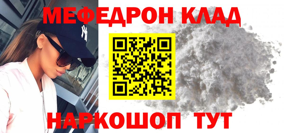 МЕФ  МЯУ-МЯУ  Вход с VPN  МЕФ мяу мяу  Углич 